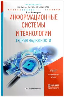 Учебное пособие: Теория информационных систем