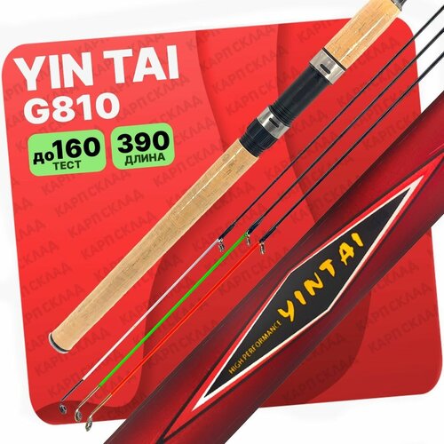 Фидерное удилище YIN TAI High Performance 3.9, штекерное 3-х частное 390см 60-160г