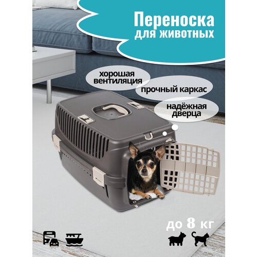 Переноска для домашних животных бежевая 35х55х34см PET PLAST'ART