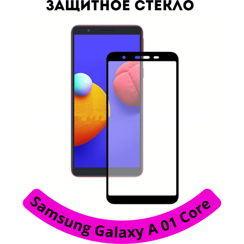 Защитное стекло для Samsung Galaxy A01 Core