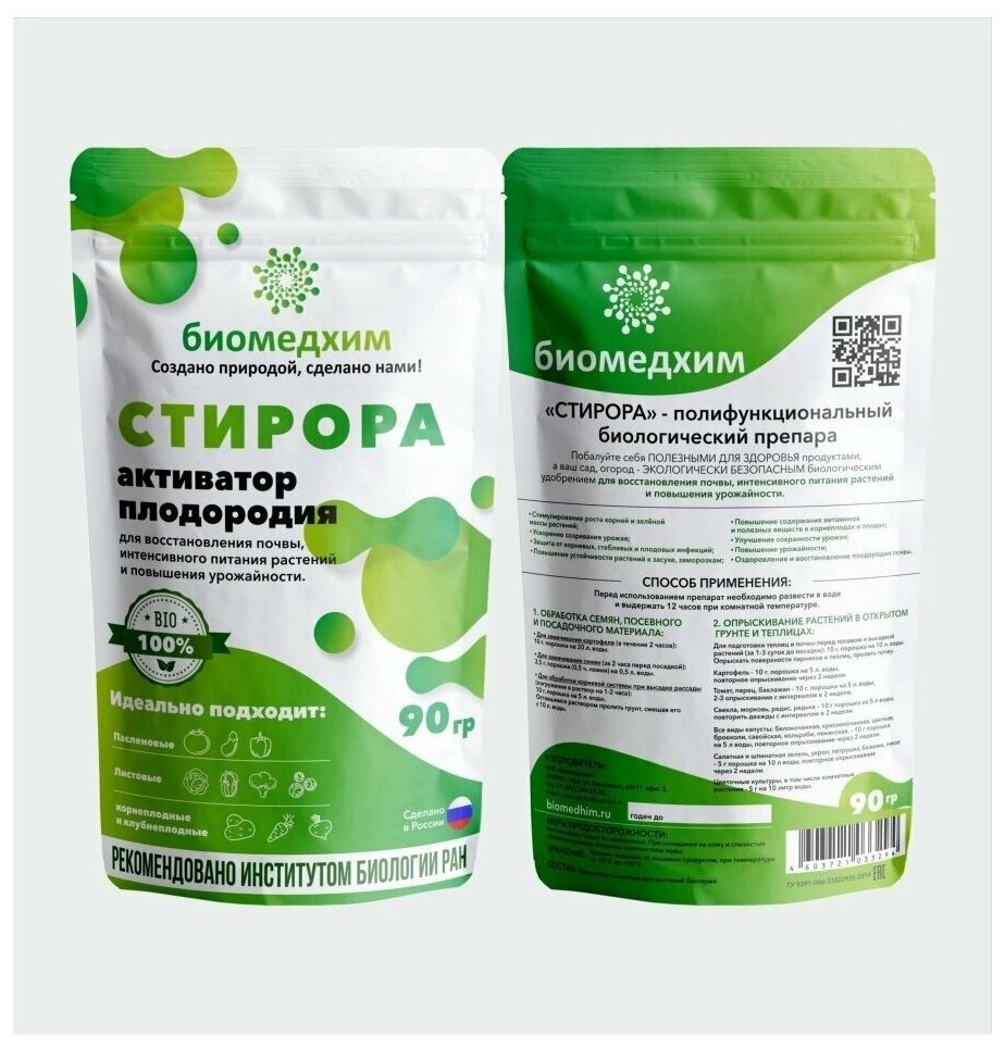 Стирора (Pseudomonas chlororaphis) стимулятор роста растений с фунгицидным эффектом, 90 гр