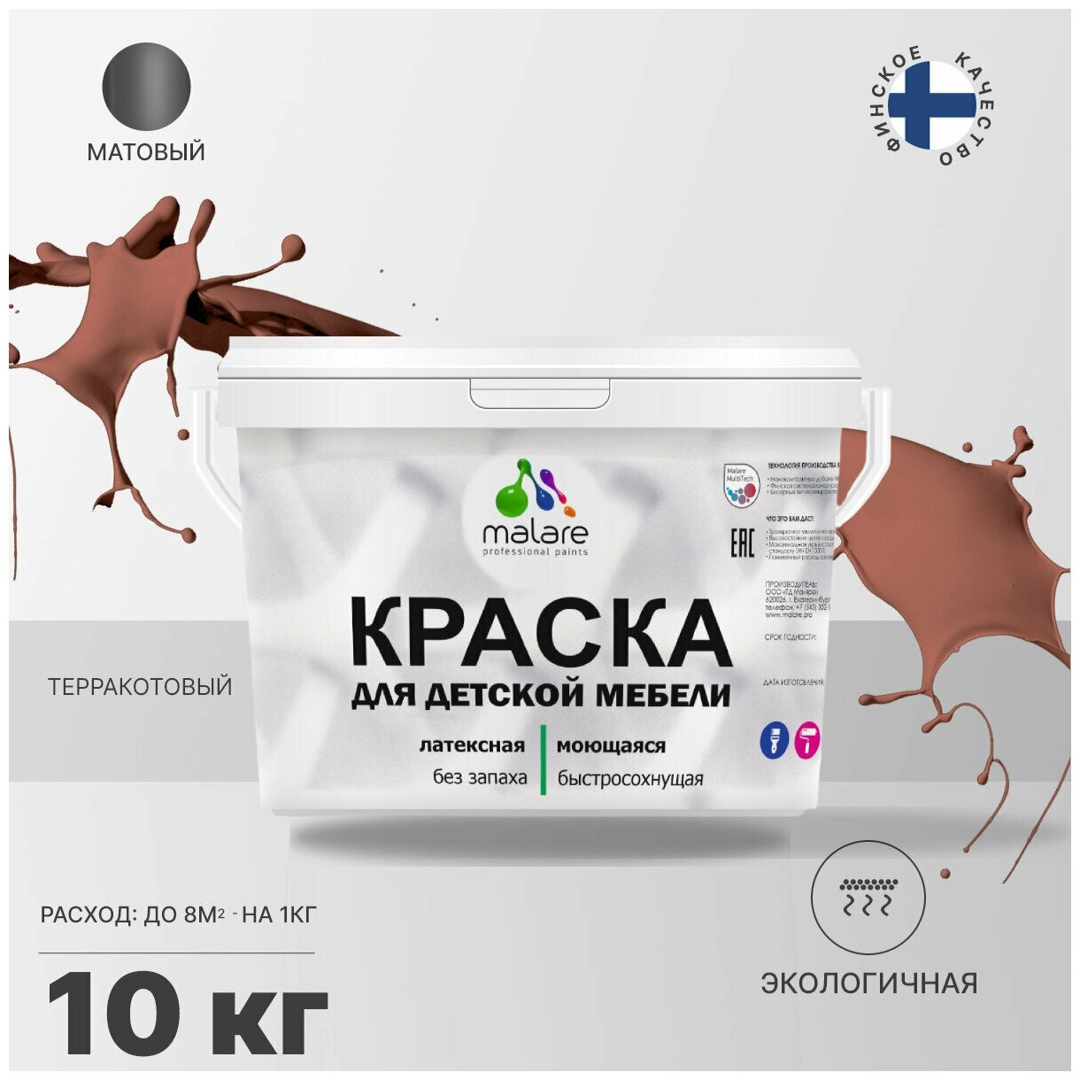 Краска Malare для детской мебели, кухонных фасадов, дерева, латексная эластичная моющаяся, быстросохнущая матовая, терракотовый, 10 кг.