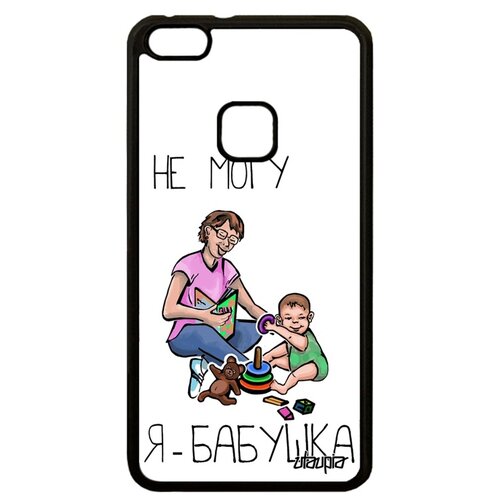 фото Чехол для мобильного huawei p10 lite, "не могу - стала бабушкой!" пародия отговорка utaupia