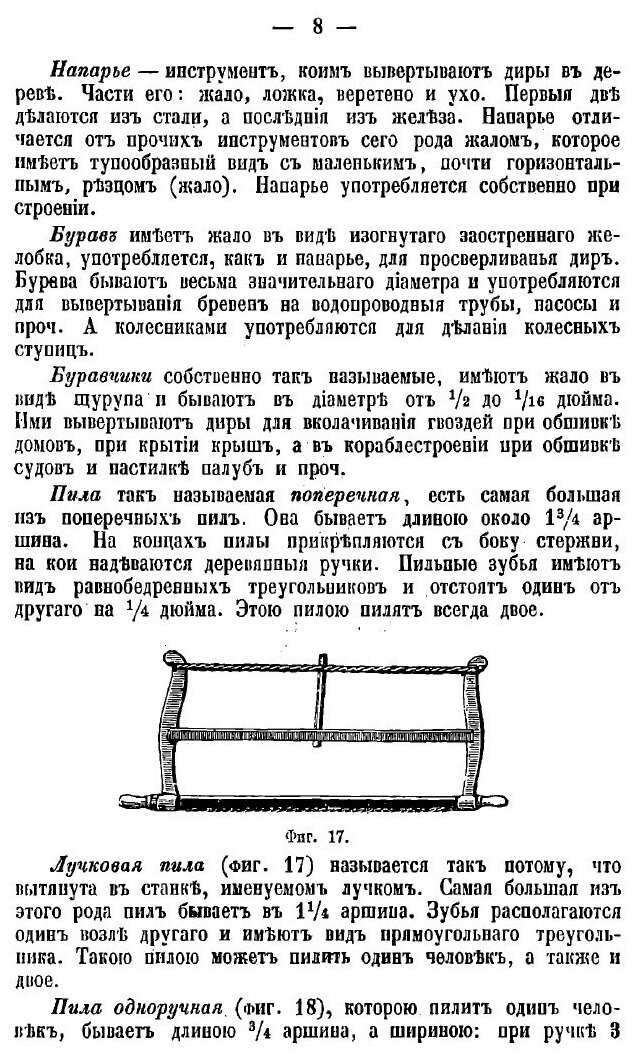 Книга Практическое руководство к обучению в войсках ремеслам и мастерствам плотничному,... - фото №8