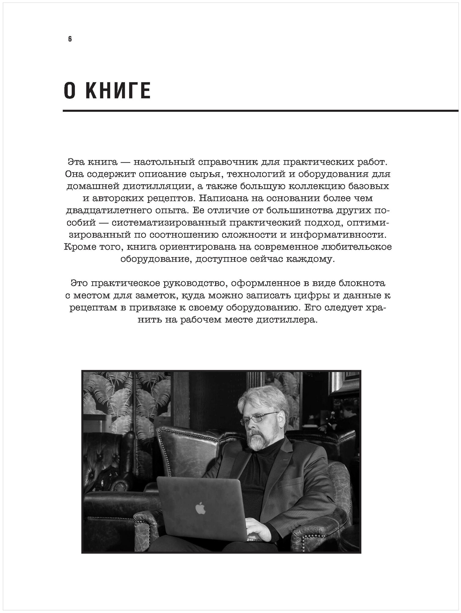 Практическое руководство по винокурению. Домашнее приготовление водки, виски, коньяка, бренди и джин - фото №6