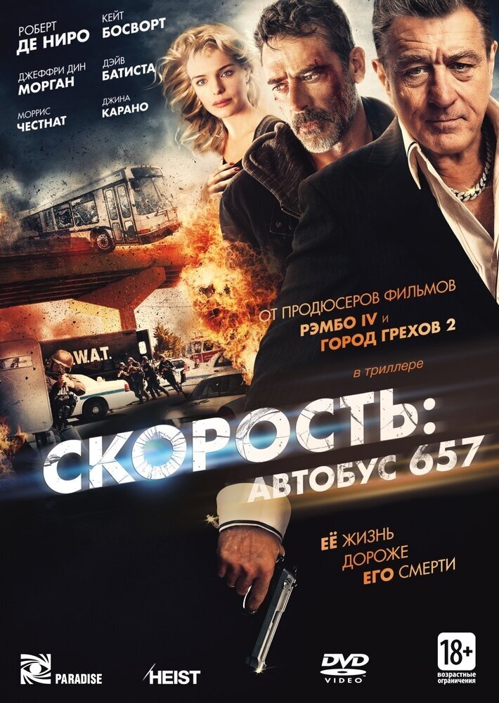 Скорость: Автобус 657 DVD-video (DVD-box)