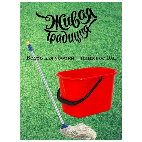 Ведро для уборки 10 литров с носиком