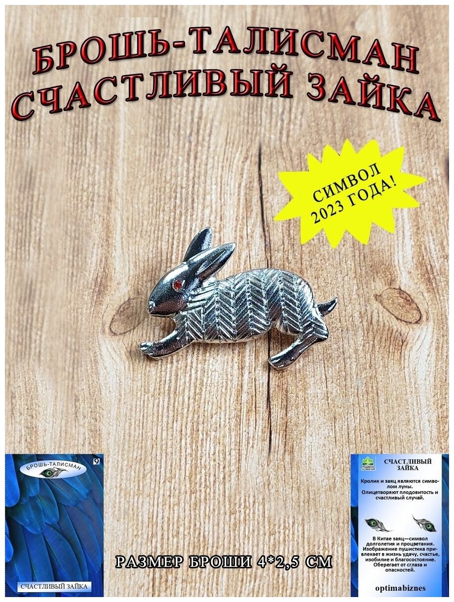 Брошь ОптимаБизнес, стразы