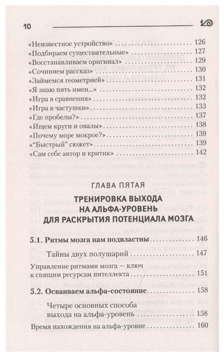 Самая полная книга-тренажер для развития мозга! - фото №6