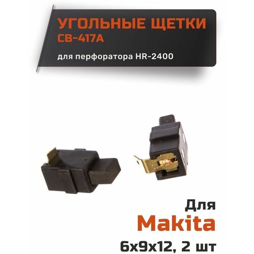 Щеткодержатель с угольной щеткой для Makita CB-417А перфоратор makita hr 3210fct