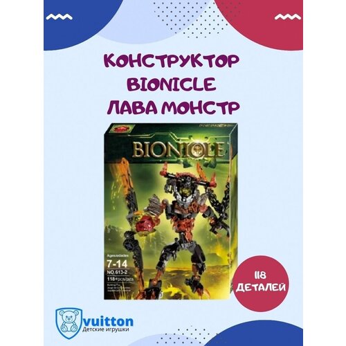 Конструктор BIONICLE/Трансформер/Лава монстр/ 613-2 конструктор бионикл 613 2 лава монстр 118 деталей