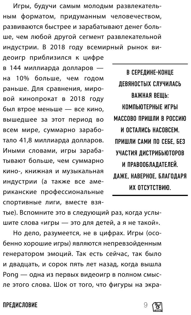 Подшибякин А.М. "Время игр! Отечественная игровая индустрия в лицах и мечтах: от Parkan до World of Tanks" - фотография № 7