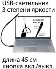 USB-лампа для ноутбука / USB-светильник / Ночник