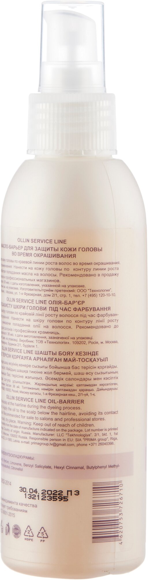 OLLIN PROFESSIONAL Масло-барьер для защиты кожи головы во время окрашивания / Oil-barrier 150 мл - фото №2