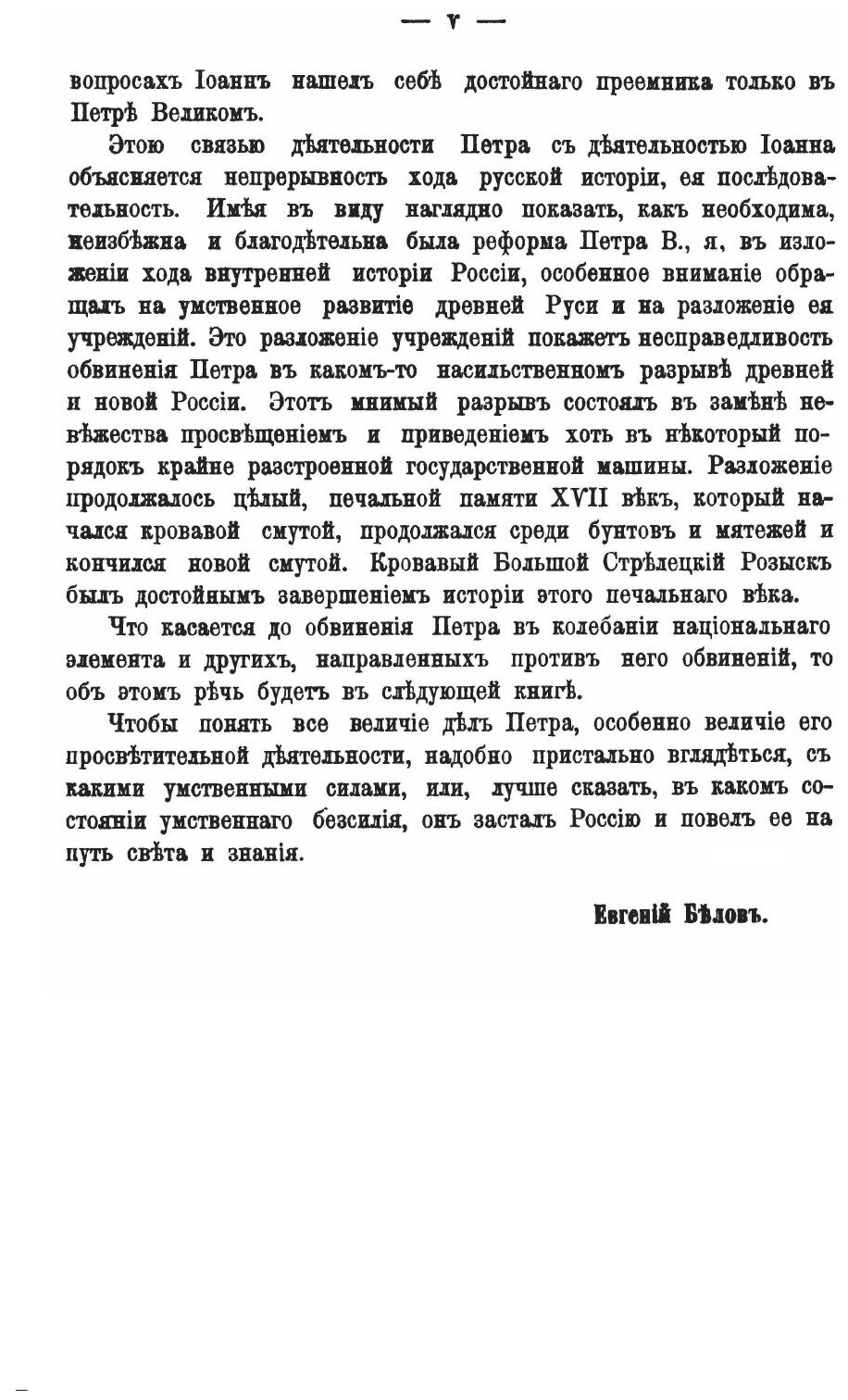 Книга Русская История до Реформы петра Великого - фото №5