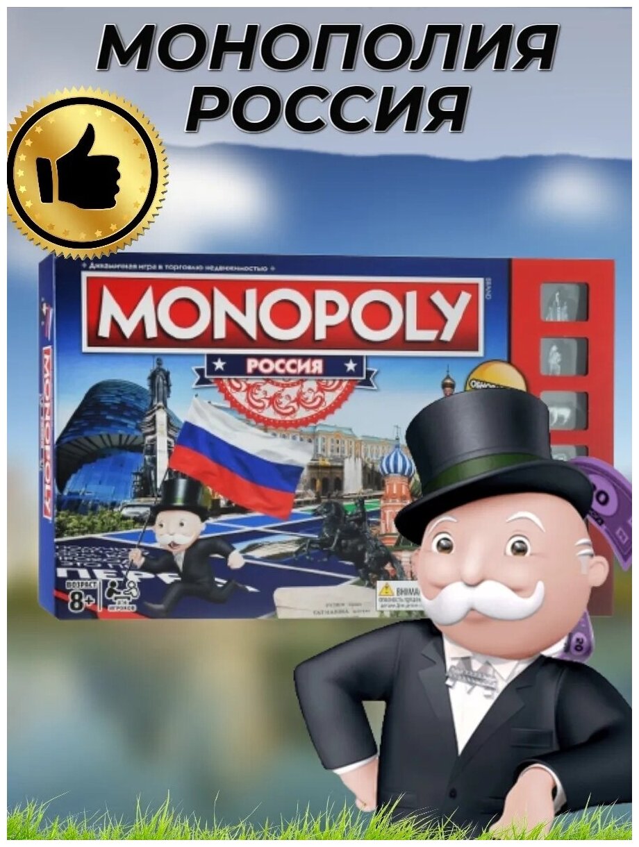 Настольная игра Monopoly Россия Обновленное издание, 1 шт.