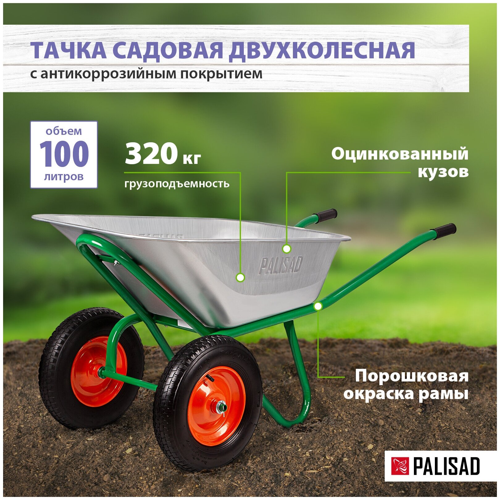 Тачка садово-строительная Palisad 100 л, грузоподъемность 320 кг 68923 - фотография № 1