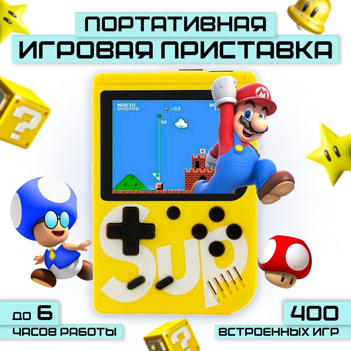 Игровая приставка , 400 в 1 , желтая