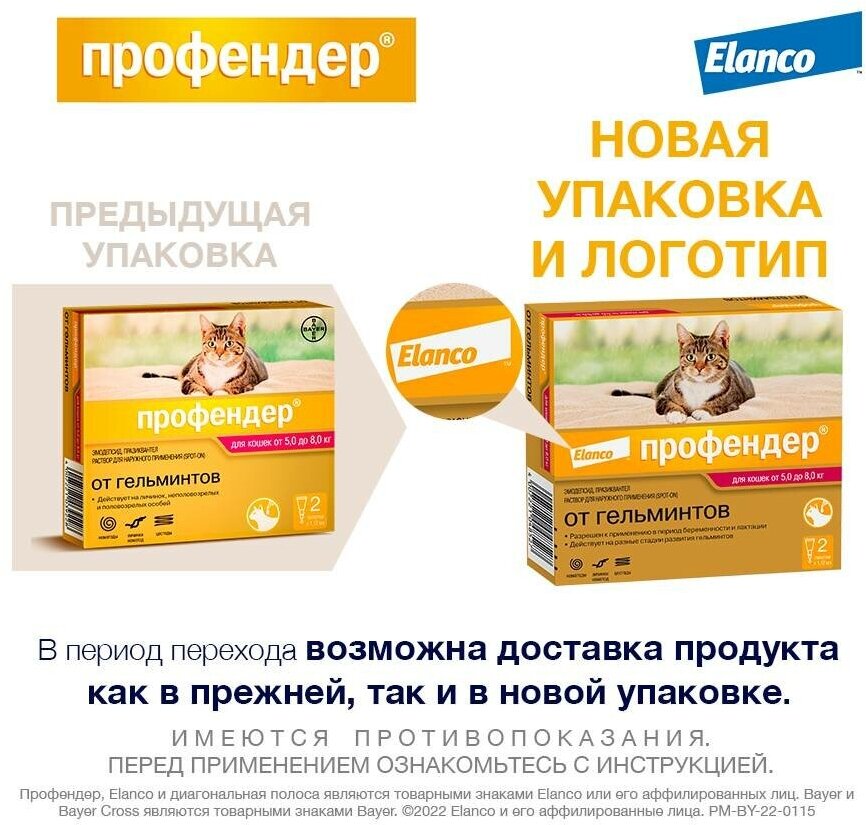 Антигельминтик для кошек BAYER - фото №10