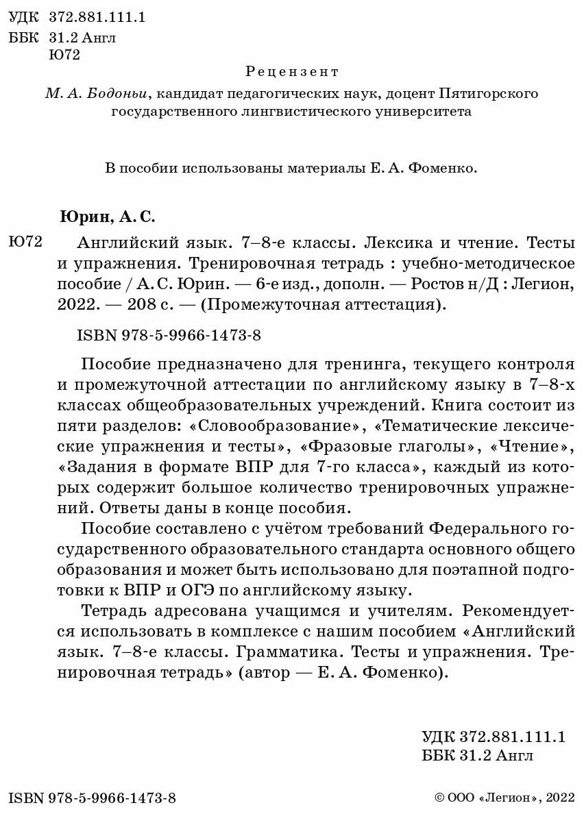 Английский язык 7 8 классы Лексика и чтение Тесты и упражнения Тренировочная тетрадь - фото №7