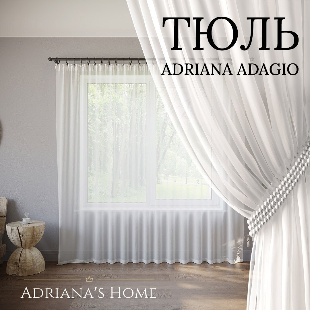 Тюль Adriana Adagio, белый, вуаль, высота 150 см, ширина 100 см