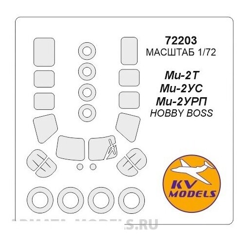 72203-1KV Окрасочная маска Ми-2Т / УС / УРП (Двусторонние маски) + маски на диски и колеса для моделей фирмы HOBBY BOSS