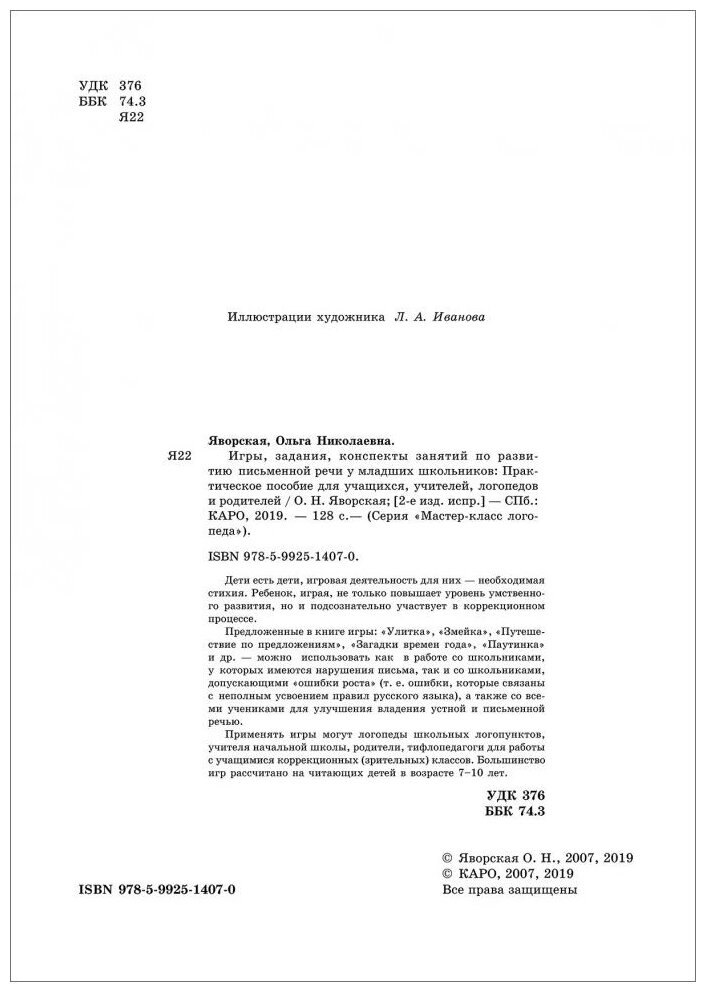 Игры, задания, конспекты занятий по развитию письменной речи у младших школьников - фото №2