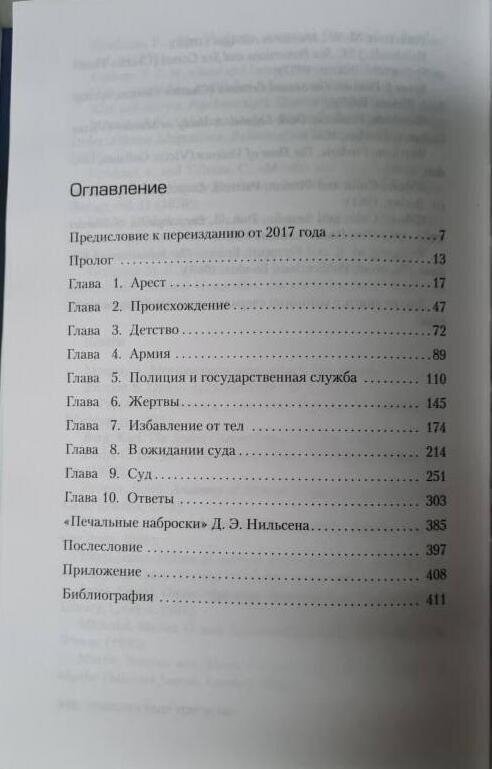 Убийство ради компании. История серийного убийцы Денниса Нильсена - фото №13