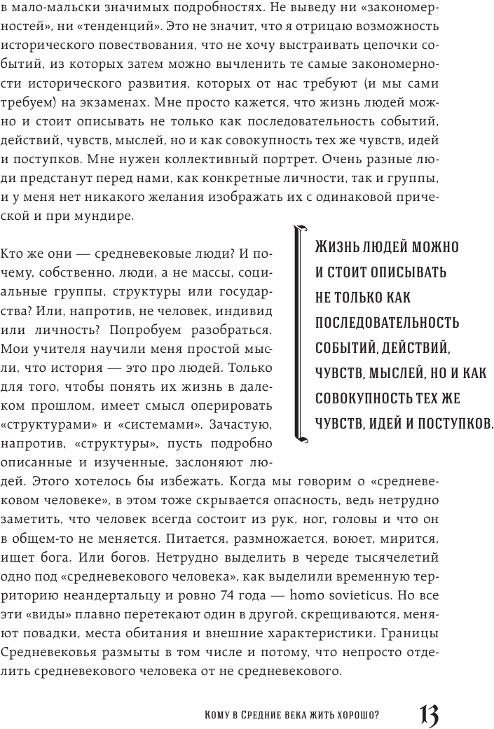 Средневековье крупным планом (Воскобойников Олег Сергеевич) - фото №10