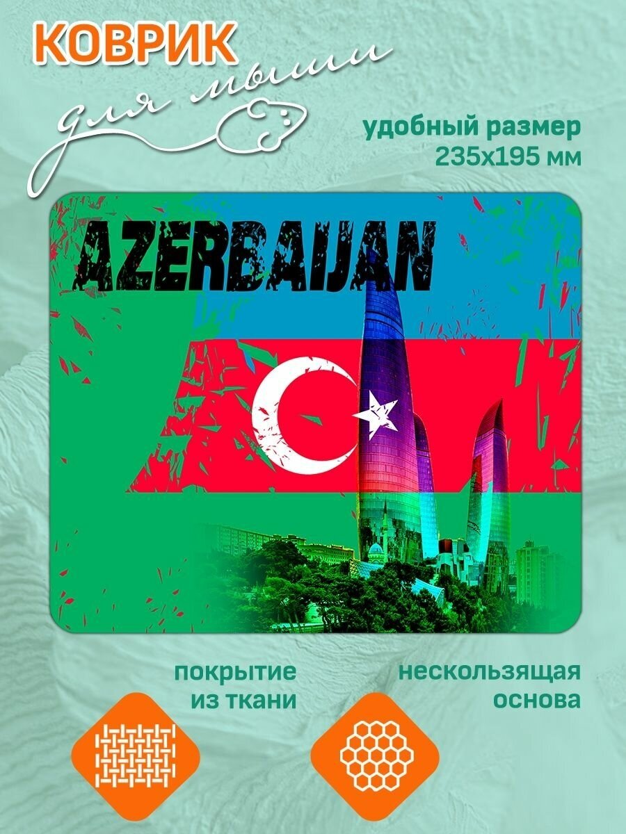 Коврик для мышки с принтом Флаг Азербайджана