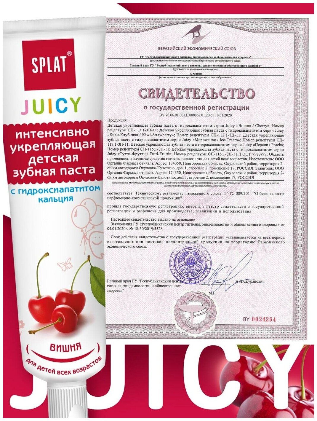 Зубная паста Splat Juicy Вишня, 35 мл - фото №19