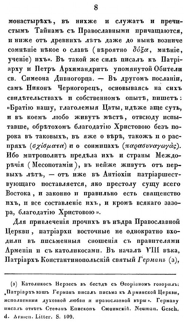Книга Сношения Армянской Церкви С Восточной православной о Соединении В Двенадцатом Веке - фото №5
