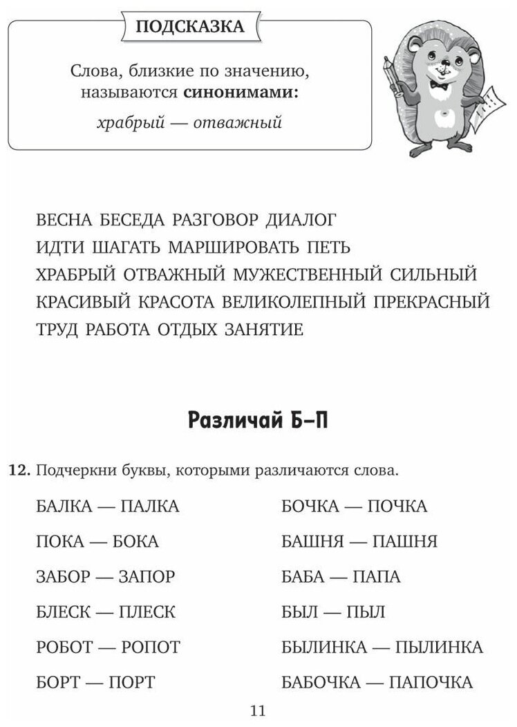 Упражнения для коррекции дислексии и дисграфии у младших школьников. 1-4 классы - фото №4