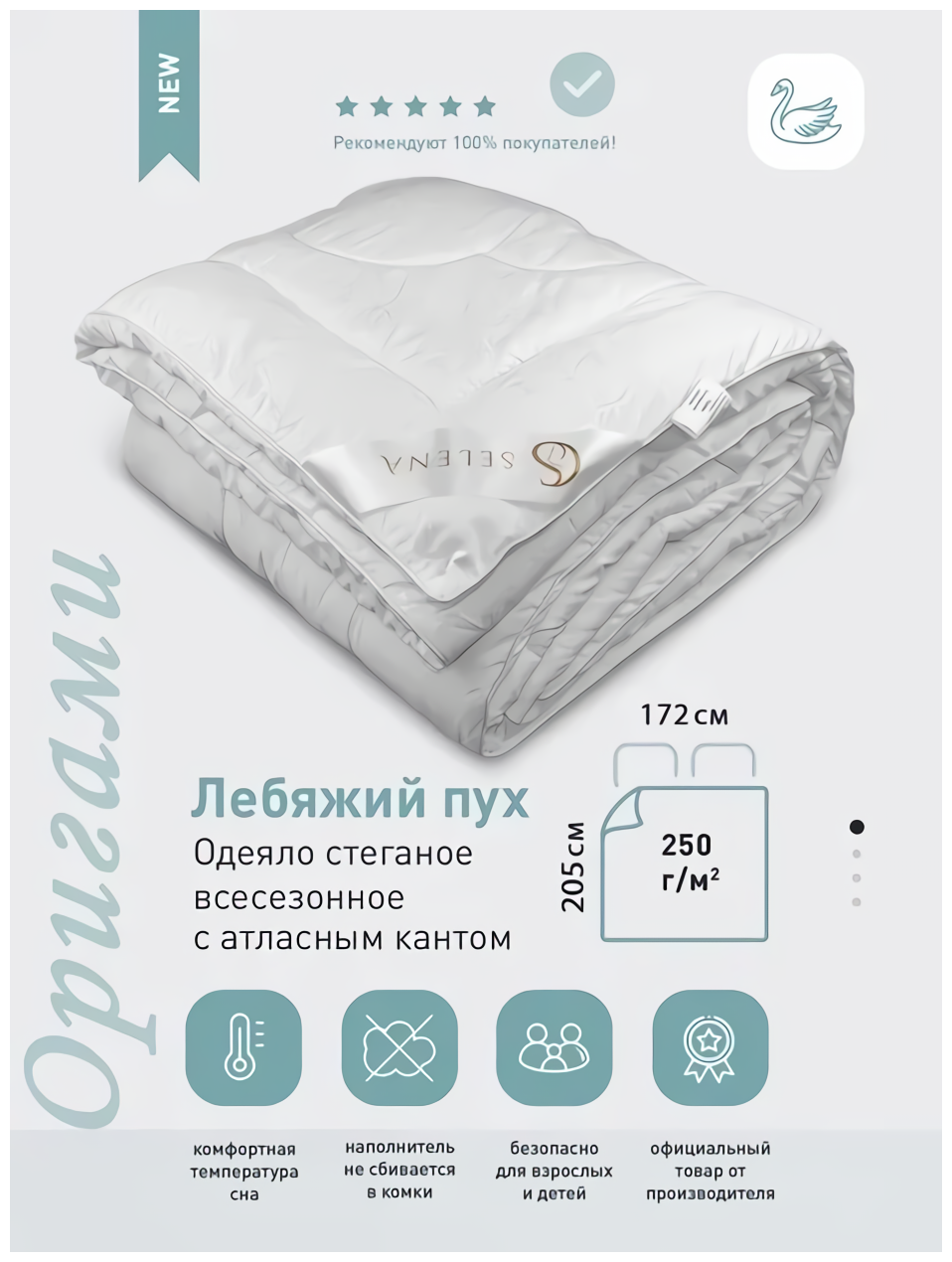 Одеяло SELENA оригами 2-х спальный, 172x205, Всесезонное, Лебяжий пух - фотография № 8