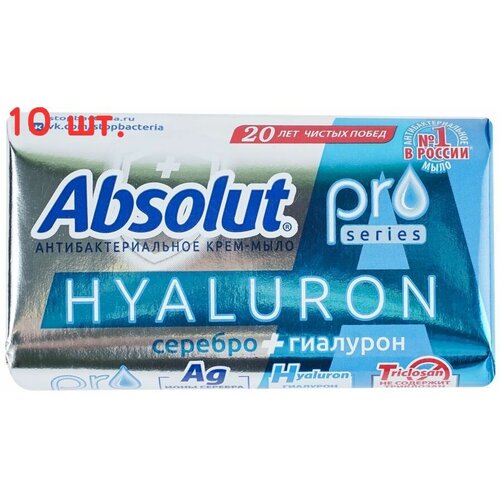 Туалетное мыло ABSOLUT Pro Series Серебро + гиалурон антибактериальное, 90 г - 10 шт.