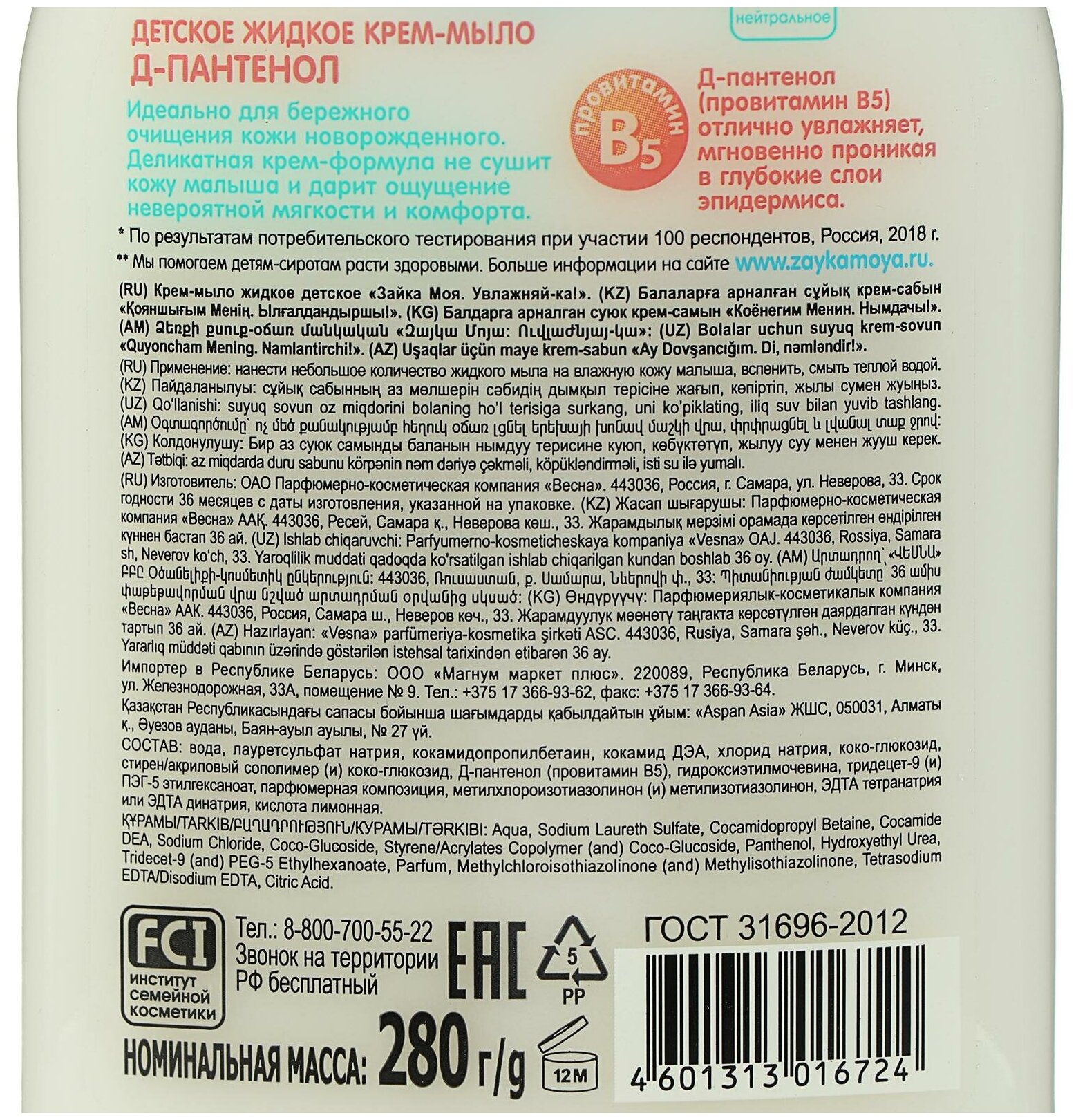 Мыло детское Весна Зайка моя Увлажняй-ка! 280 мл - фото №2