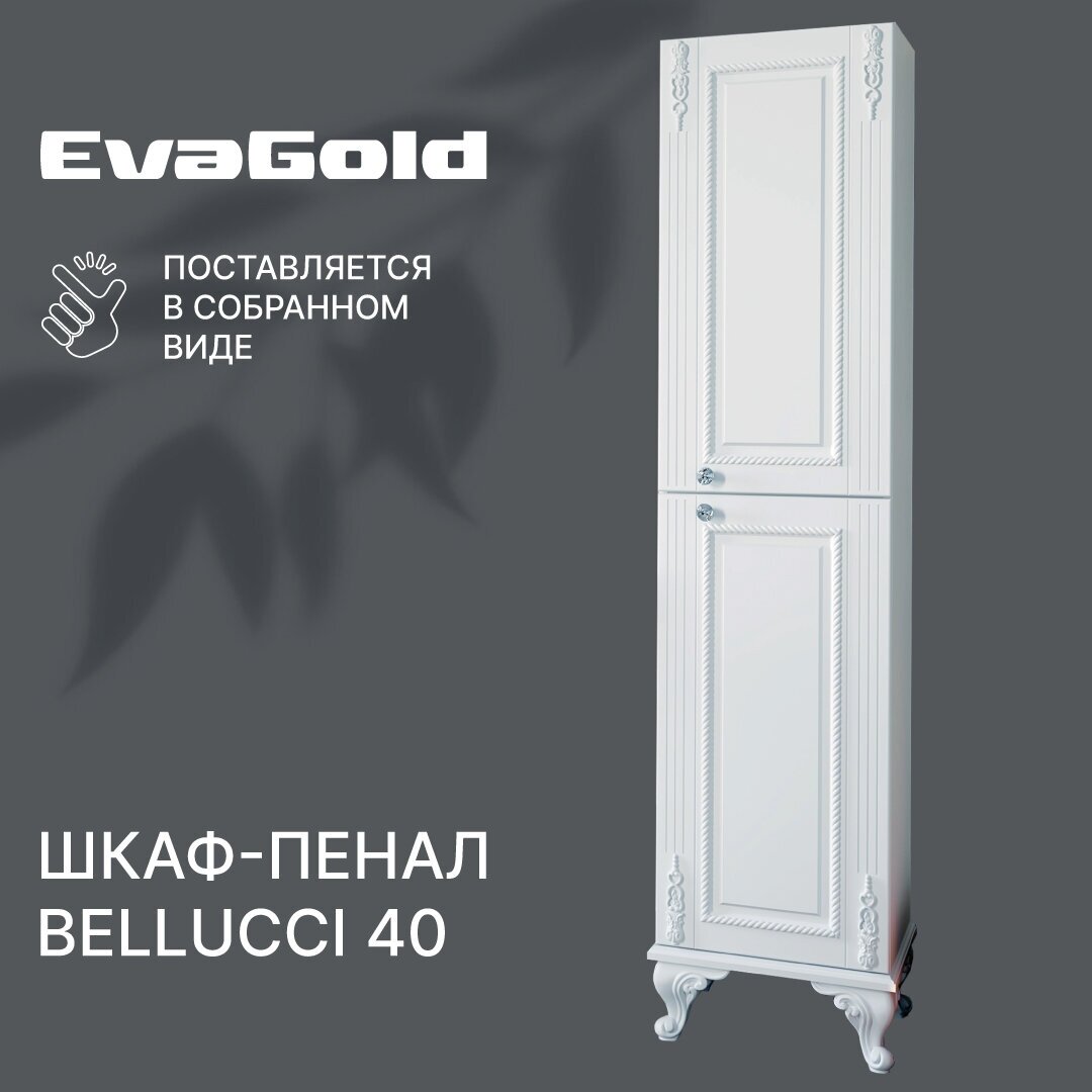 Шкаф для ванной EvaGold Bellucci 40 белый напольный
