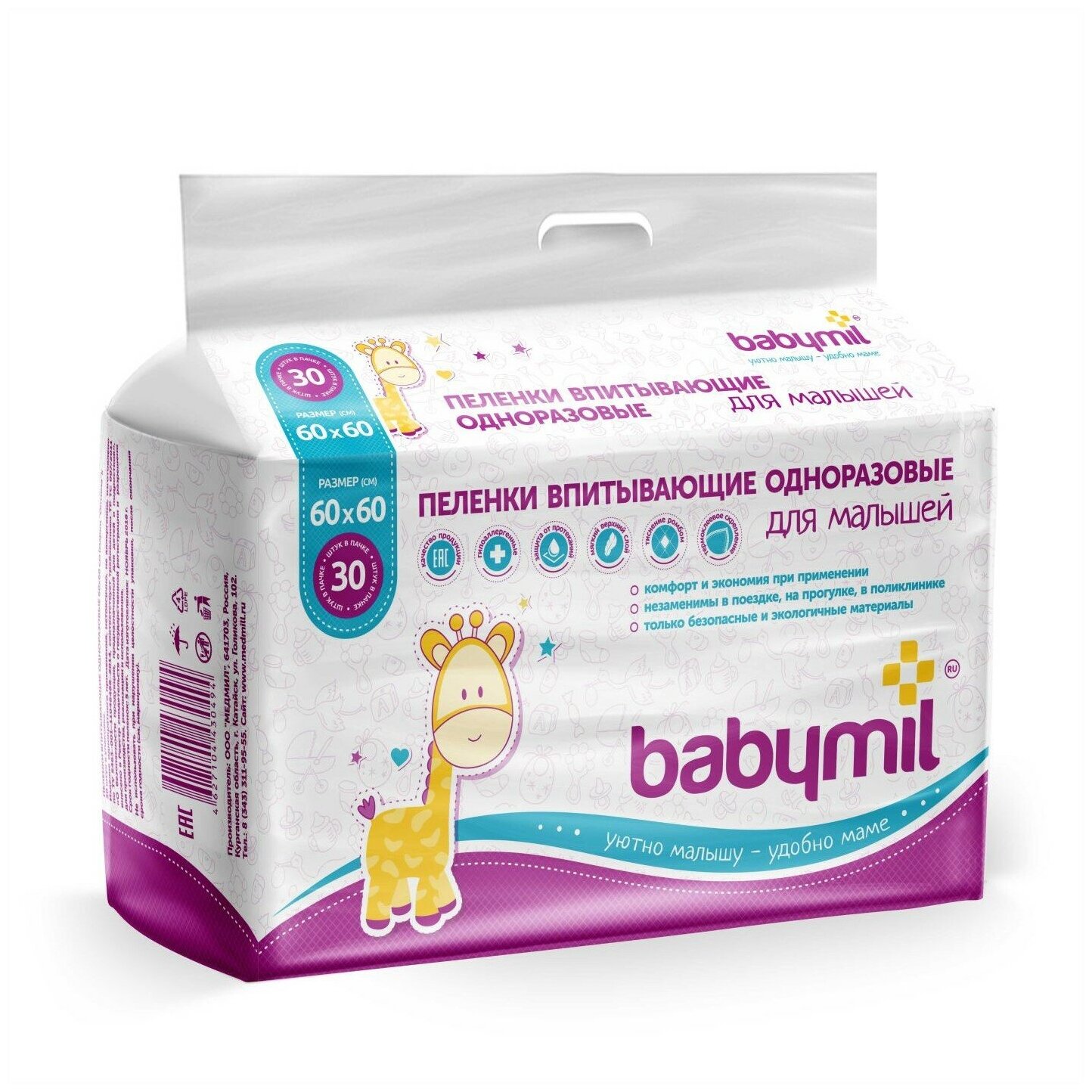 BabyMil Пеленки впитывающие одноразовые для малышей 60*60 см.(упаковка 30 штук)
