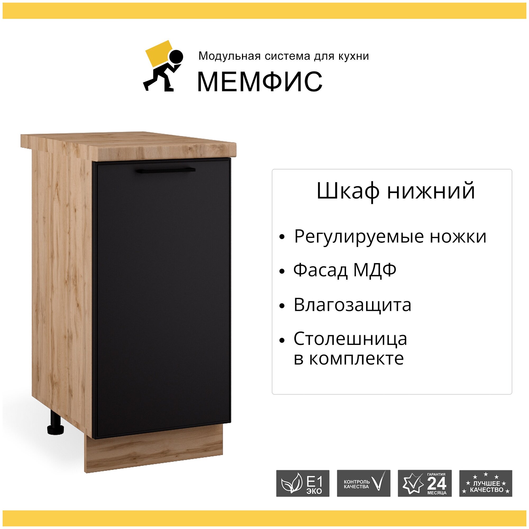 Кухонный модуль напольная тумба с 1 створкой Мемфис, 40х84,2х60 см, 1 шт.