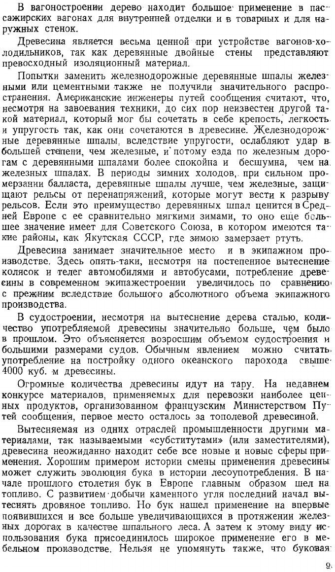 Книга Общее лесоводство (Ткаченко Михаил Елевферьевич) - фото №7