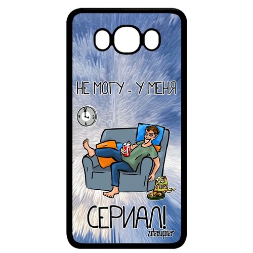 фото Чехол на телефон galaxy j7 2016, "не могу - у меня сериал!" карикатура комикс utaupia