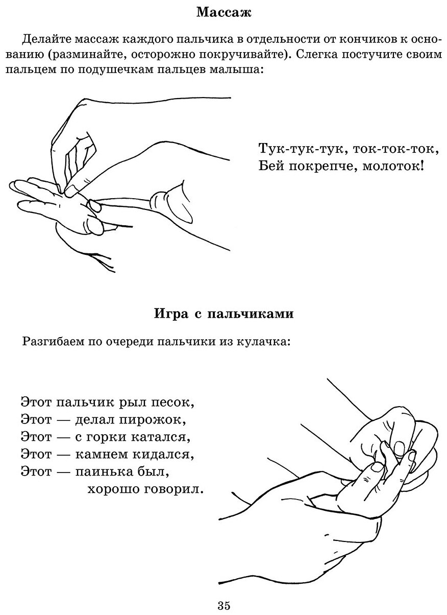 Пальчиковый массаж для малыша от рождения до года - фото №3