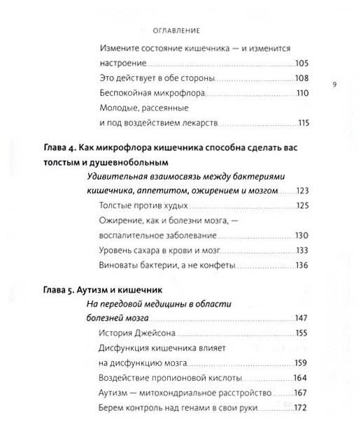 Кишечник и мозг. Как кишечные бактерии исцеляют и защищают ваш мозг - фото №5