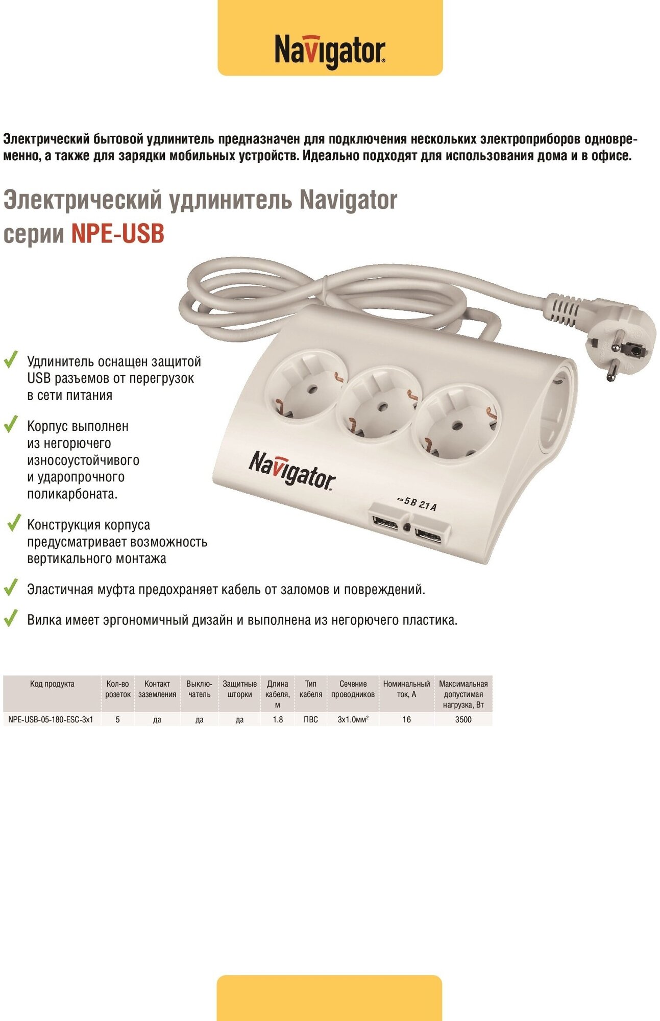 Удлинитель бытовой 5 гнезд, 1.8 м, USB разъем, Navigator, NPE-USB-05-180-ESC-3X1, 71544 - фотография № 10