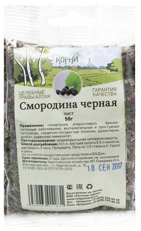 Русские корни листья Смородина черная, 50 г, травяной