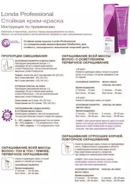 Стойкая крем-краска для волос 6/06 призматический фиолетовый 60 мл LONDA PROFESSIONAL - фото №7