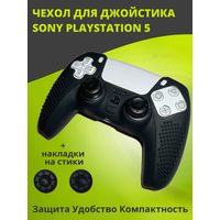 Защитный чехол для джойстика геймпада Sony Playstation 5 черный