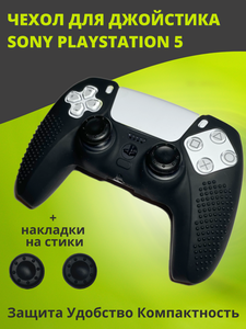 Защитный чехол для джойстика геймпада Sony Playstation 5 черный
