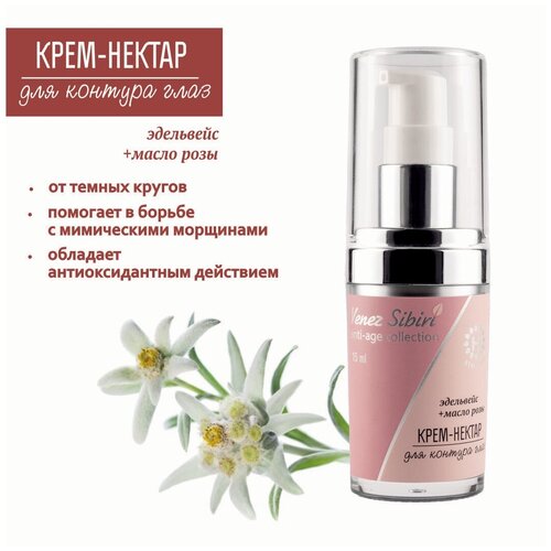 Крем-нектар для контура глаз Венец Сибири Anti-age collection, 15 мл