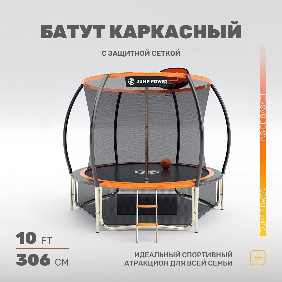 Батут Jump Power 10 ft Pro Inside Basket Orange